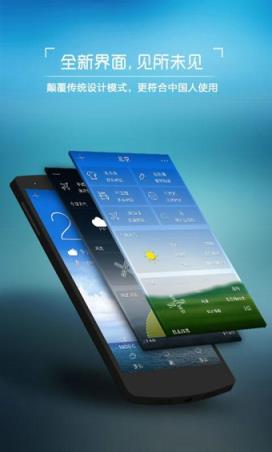 中央天气预报手机安卓版