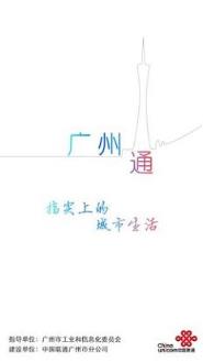 广州通APP