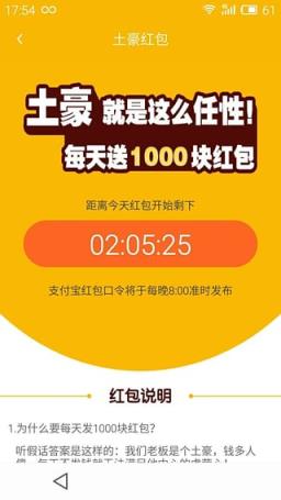 土豪红包App