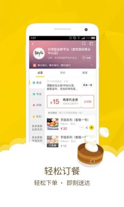 微信美团外卖小程序下载