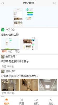 西安装修app