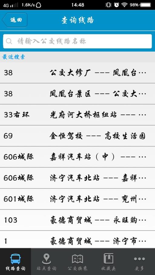 济宁交通违章查询app