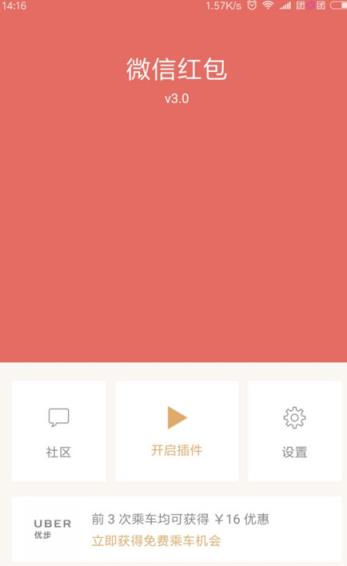 微信红包自动排除小包神器