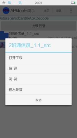Apktool6.1.0破解版