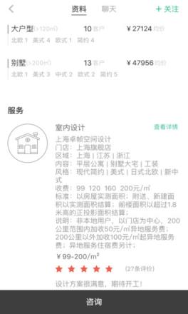 窝牛装修官方app