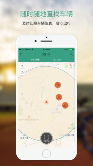 厦门骑行乐app