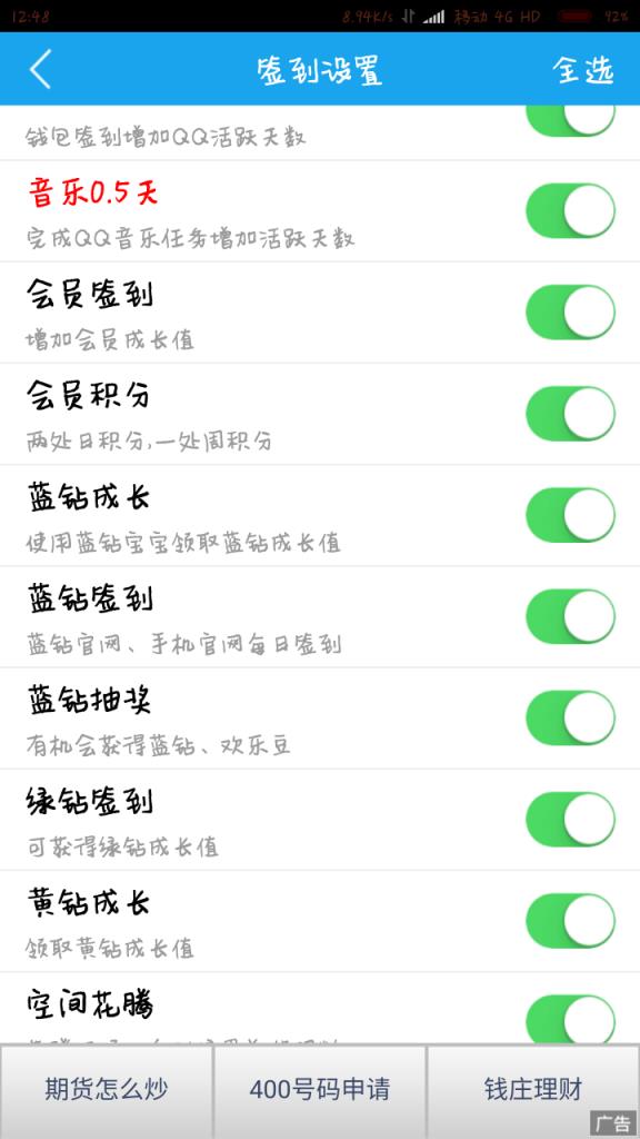 QQ签到综合工具app下载