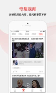 趣闻天下 app