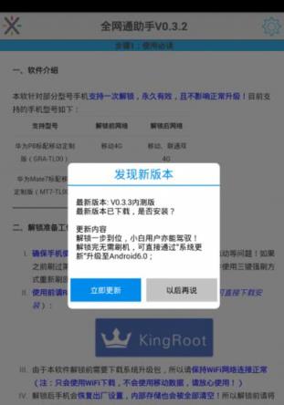 全网通助手app