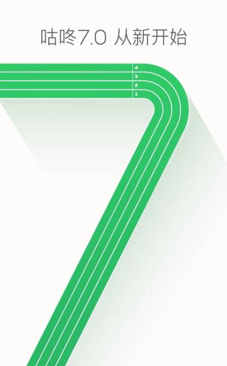 咕咚运动软件手机安卓版