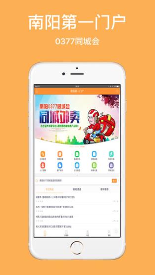 0377南阳同城会app
