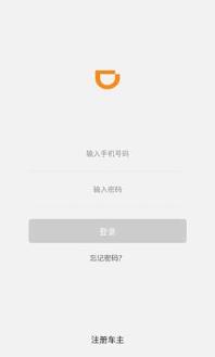 滴滴小巴司机端