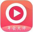 会直播官方