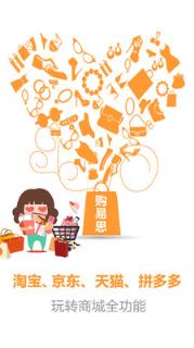 购易思app

