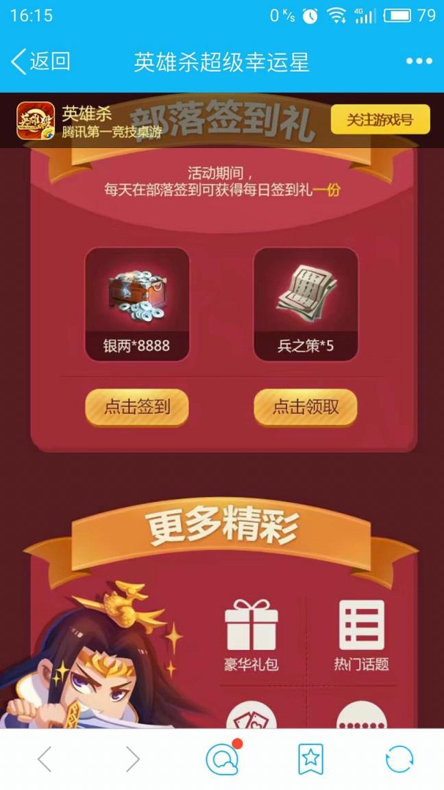 英雄杀超级幸运星app