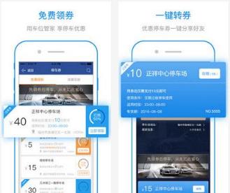 福州停车app
