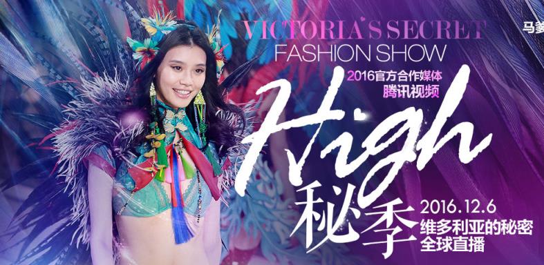 腾讯2021维密秀视频完整版下载