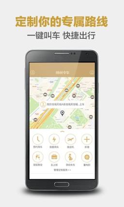 神州专车 U+出租车平台