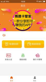 易捷卡管家