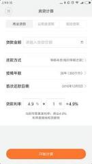 安卓小米计算器