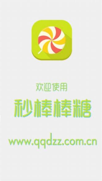 球球大作战秒领棒棒糖辅助工具