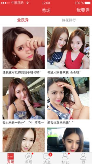 美拍秀场安卓客户端