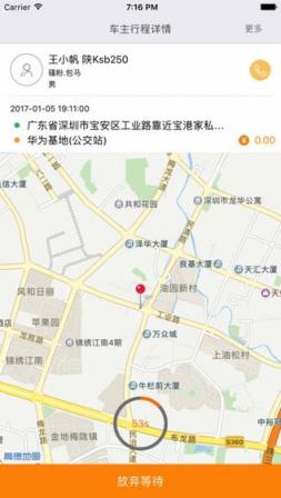 网约车掌中出行司机端app下载