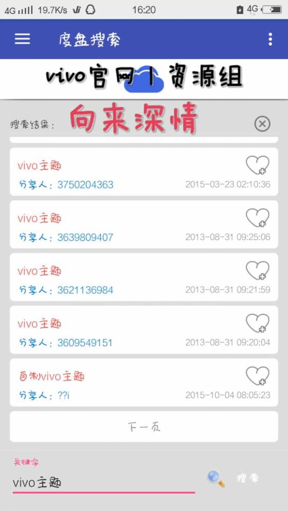 渡盘搜索app