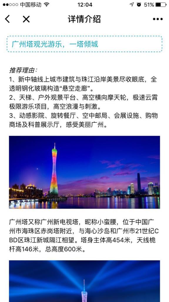 微信要出发旅行小程序下载