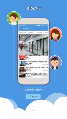 武汉地铁官方app