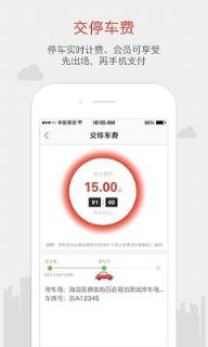 青岛智能停车app下载