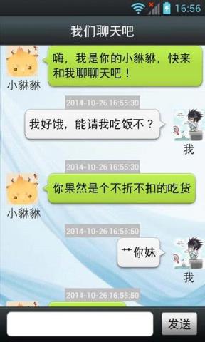 我们聊天吧手机版