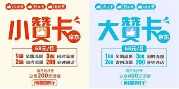 京东大赞卡免费申请app