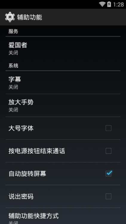 爱国者1.0安卓免root