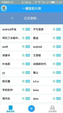 贴吧洲大师App下载