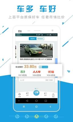 公平价二手车评估