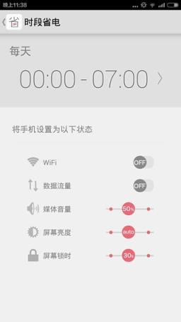 省电宝安装到手机