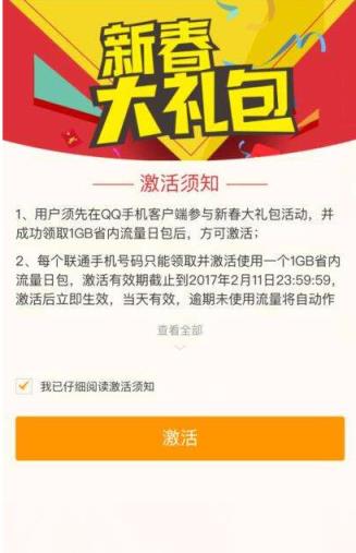 中国联通新春大礼包1GB流量免费领取入口