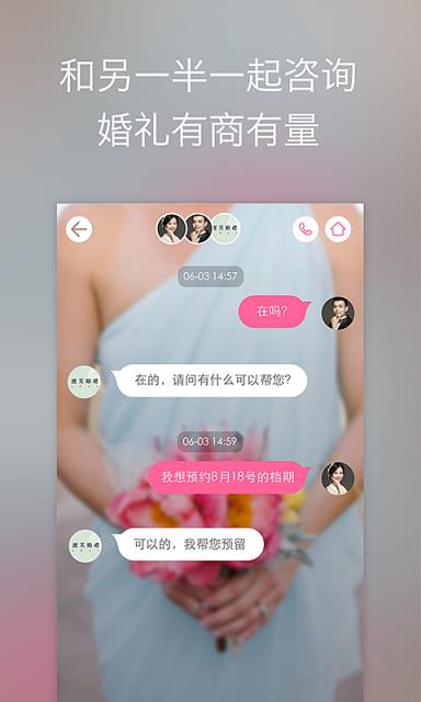 婚礼时光APP安卓版