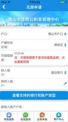 佛山住房公积金app下载