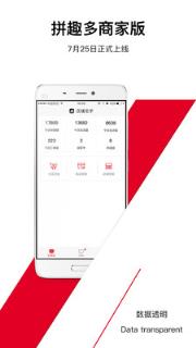 拼趣多商家版