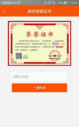 中国好爸爸奖状图片生成器下载