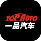 一品汽车app官方
