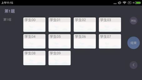 武汉教育云移动讲台App