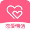 恋爱情话