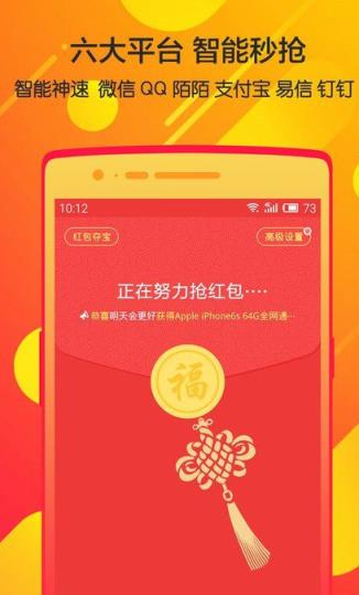 k6抢红包王APP官方