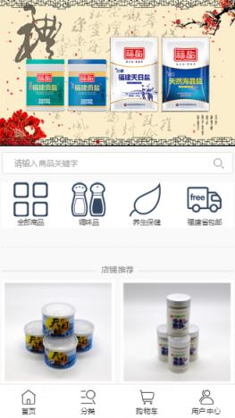 福盐商城app下载