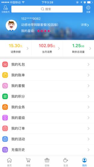 上海移动掌上营业厅app