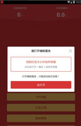 红包大小外桂作弊器