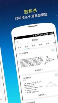 会学习错题集app